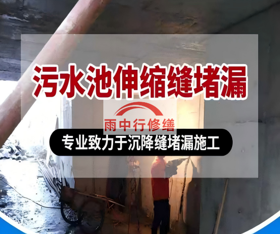 锦州大吉铁塔污水池（沉淀池）堵漏案例